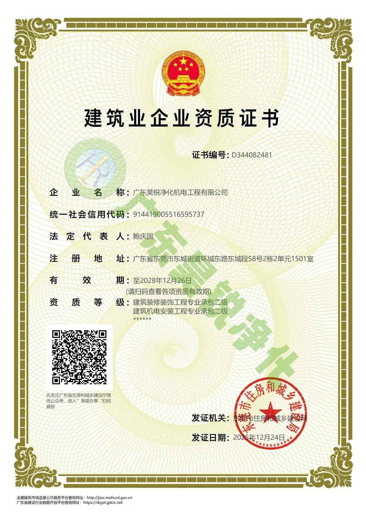 建筑企業資質證書